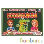 Настольная игра-ходилка Воображай. Угадай животное. в кор. Умные игры в кор.20шт | фото №0