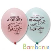 ШАРИК НАДУВНОЙ 14" С РИСУНКОМ ДЛЯ МАМЫ. УП-50ШТ | фото №0