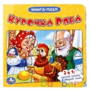 Курочка Ряба (книга с 6 пазлами на стр.). Формат: 160х160мм. Объем: 12 карт. стр. Умка в кор.20шт | фото №0