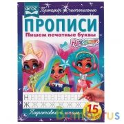 Пишем печатные буквы. Прописи А4. Хеардорабль. 195х275 мм. 16 стр. 2+2. Умка в кор.40шт | фото №0