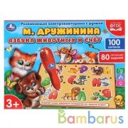 Электровикторина с ручкой азбука животных и счет, стихи дружининой, на бат, в кор Умка в кор.24шт | фото №0