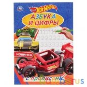 Азбука и цифры. ХОТ ВИЛС. С прописями. (Первая раскраска А4 мульт). 214х290мм. 16стр. Умка в кор50шт | фото №0