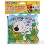 Рыбалка. Ми-ми-мишки (книжка для ванны - раскрась водой) 150х150мм 8стр Умка в кор.60шт | фото №0