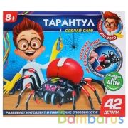 Игрушка опыты "Школа ученого": тарантул в русс. кор. "Играем вместе" в кор.2*36шт | фото №0