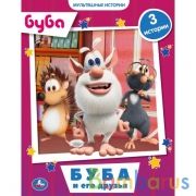 Буба и его друзья. Мультяшные истории А5. Буба. 165х215 мм. 48 стр. тв. переплет. Умка в кор.30шт | фото №0