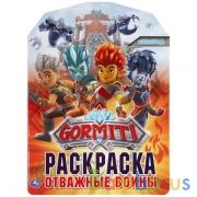 Гормити. Отважные воины. (Развивающая раскраска с вырубкой по образцу). 210х285мм. Умка в кор.50шт | фото №0