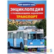 Транспорт. (Энциклопедия А4 с развивающими заданиями). 214х290мм. 16 стр. Умка в кор.30шт | фото №0