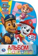Щенячий патруль. (Альбом для творчества). Формат: 145х210 мм. Объем: 16 стр. Умка в кор.50шт | фото №0
