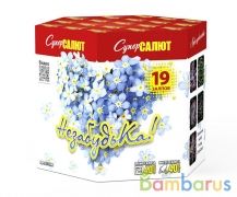 СуперСалют СС7380 Батарея салютов НезабудьКа! (1,0"х19) Фейерверк | фото №0