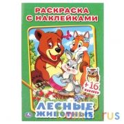 Лесные животные. (Наклей и раскрась, малый формат). 145х210мм. 16 стр. + 16 наклеек. Умка в кор100шт | фото №0