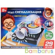 Игрушка опыты "школа ученого": чудо сигнализация на бат. в русс. кор. Играем вместе в кор.12шт | фото №0