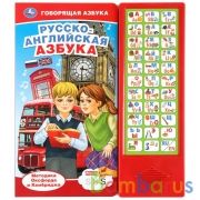 "Умка". Русско-английская азбука (33 звук. кнопки). Формат: 254х295мм. Объем: 16 стр. в кор.20шт | фото №0