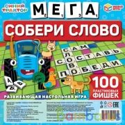 Собери слово. Синий трактор. Мега. Словодел в пластиковой коробке. Умные игры в кор.14шт | фото №0