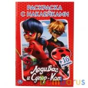 Леди Баг и Супер-Кот. (Наклей и раскрась. Малый формат). 145х210мм. 16 стр. Умка в кор.100шт | фото №0