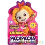 Аленка. Сказочный патруль. (Развивающая раскраска с вырубкой в виде персонажа). Умка в кор.50шт | фото №0