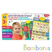 Двусторонний плакат УСАЧЕВ А.А. 500 примеров,задач,фактов.кор.бат. Умка в кор.48шт | фото №0