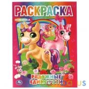 Радужные единороги. Первая Раскраска А4. 214х290 мм. 16 стр. Умка в кор.50шт | фото №0