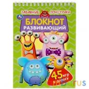 Забавные монстрики. Развивающий блокнот. 45 игр в дорогу. 140х190 мм. 48 стр. Умка в кор.50шт | фото №0