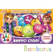 Вирус! Стоп!. Настольная игра-ходилка. Умные игры в кор.20шт | фото №0