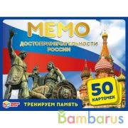 Достопримечательности России. Карточная игра Мемо. (50 карточек). Коробка: 125х170х40 мм в кор.50шт | фото №0