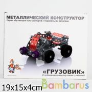 Конструктор металлический с подвижными деталями "Грузовик" в кор.18шт | фото №0