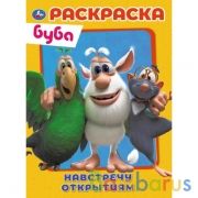 Навстречу открытиям. Первая Раскраска А4. Буба. 214х290 мм. 16 стр.. Умка в кор.50шт | фото №0