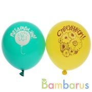 ШАРИК НАДУВНОЙ 12" С РИС. "ПОЗДРАВЛЕНИЯ" УП-50ШТ | фото №0