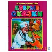 Добрые сказки. Корней Чуковский. Три сказки. 197х260 мм. 32 стр. Мягкая обложка. Умка в кор.40шт | фото №0