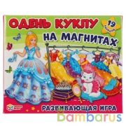 ИГРА-ОДЕВАЙКА НА МАГНИТАХ "УМНЫЕ ИГРЫ" ОДЕНЬ КУКЛУ. ПРИНЦЕССА В КОР. в кор.7шт | фото №0