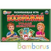 Развивающая игра Воображай. Угадай животное. (24 карточки) в кор. Умные игры в кор.20шт | фото №0