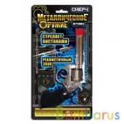 Револьвер для стрельбы пистонами 8 зарядов, металл, блист.14*26*5см ИГРАЕМ ВМЕСТЕ в кор.6*24шт | фото №0