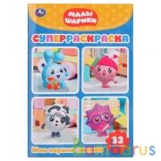 Малышарики. Мои первые знания. (Супер-раскраска раскраска д/маленьких, 32 картинки). Умка в кор.50шт | фото №0