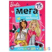 Лучшие друзья. Барби. Стильные задания. Формат: 240х330мм. Объем: 12 стр. Умка в кор.50шт | фото №0