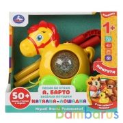 Каталка-лошадка Барто А. 50 песен,стихов,звуков.свет.кор.бат. Умка в кор.24шт | фото №0