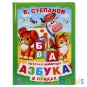 "Умка". В.Степанов. Азбука в стихах (книга из картона в пухлой обложке). 210х275мм 16 стр в кор.24шт | фото №0