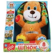 Игрушка мягкая щенок учим части тела, буквы,цифры, 27см, озвуч, в кор. МУЛЬТИ-ПУЛЬТИ в кор.12шт | фото №0