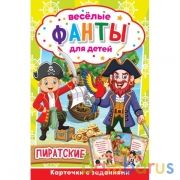 Пиратские. Веселые фанты для детей. Коробка с европодвесом, 32 карточки. Умные игры в кор.150шт | фото №0