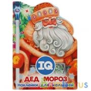 Дед Мороз.  Развивающая книжка с наклейками +50 и вырубкой. 210х285 мм. 16 стр. Умка  в кор.50шт | фото №0