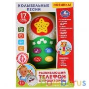 Развивающий телефон.Колыбельные,русс.нар.песни из любимых м\ф,сказки.ТМ "УМКА" в кор.2*24шт | фото №0