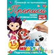 Пишем курсивные буквы. Тренажёр по чистописанию. Мультмикс. 145х195 мм. 16 стр. Умка  в кор.50шт | фото №0