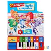 "Умка". Фиксики. Поём с фиксиками Книга-пианино (8 клавиш + песенки). 143х202мм. 10стр. в кор.36шт | фото №0