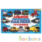 Грузовики. Альбом наклеек малый формат.  260х155 мм. 4 стр. наклеек. Умка в кор.50шт | фото №0