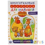 Забавная семейка. Активити А5 с многораз. наклейками.  Оранжевая корова. 145х210 мм. Умка в кор.50шт | фото №0