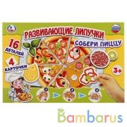РАЗВИВАЮЩАЯ ИГРА С ЛИПУЧКАМИ "УМНЫЕ ИГРЫ" ПИЦЦА В КОР. в кор.20шт | фото №0