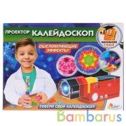 ИГРУШКА ОПЫТЫ "ИГРАЕМ ВМЕСТЕ": Проектор-калейдоскоп на бат. в русс. кор. в кор.36шт | фото №0