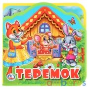 "Умка". Теремок. Книжка EVA с вырубкой и пазлами. 102х102мм, 5 разворотов в кор.40шт | фото №0