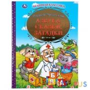 "УМКА". АЗБУКА, СКАЗКИ, ЗАГАДКИ. КОРНЕЙ ЧУКОВСКИЙ  (СЕРИЯ: ЗОЛОТАЯ КЛАССИКА) 144СТР. в кор.10шт | фото №0