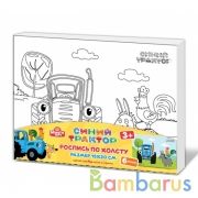 Набор д/дет тв-ва Синий ТРАКТОР холст для росписи 15*20 см MultiArt в кор.48шт | фото №0