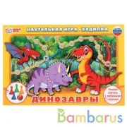 Настольная игра-ходилка Динозавры в кор. Умные игры в кор.20шт | фото №0