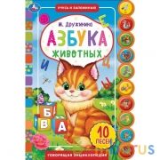 Азбука животных. Дружинина (10 звук. кн. кругл) 233х302мм, 10стр Умка в кор.24шт | фото №0